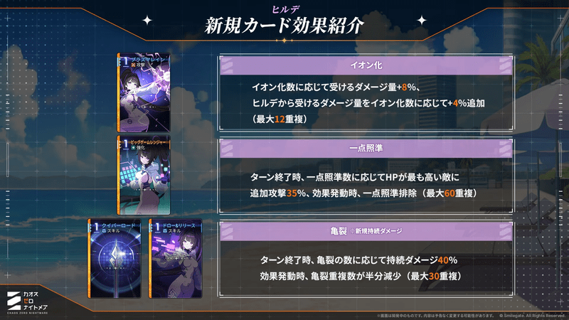 ヒルデ_新規カード効果