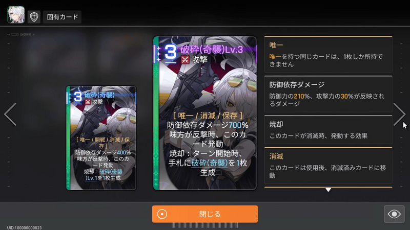 ナインの破砕カード「奇襲Lv.3」