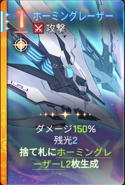 ホーミングレーザー3