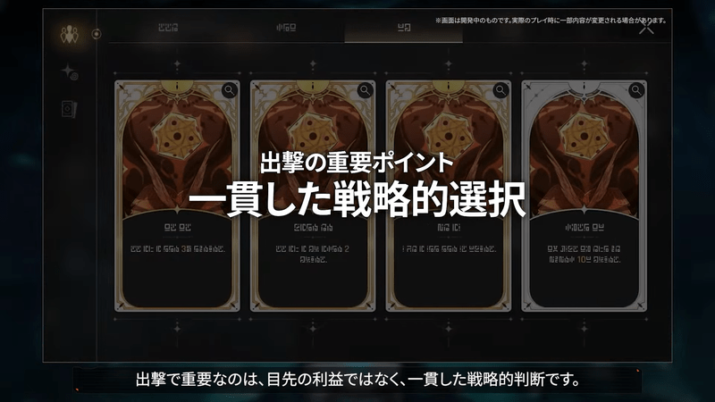 目先の利益より一貫した戦略的判断を