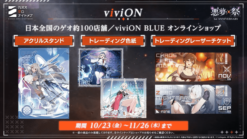 viviON