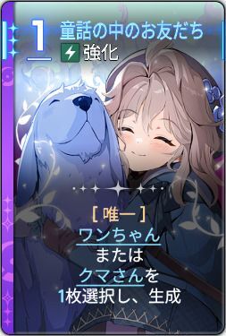 童話の中のお友だち