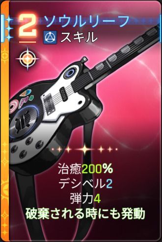 ソウルリーフ1