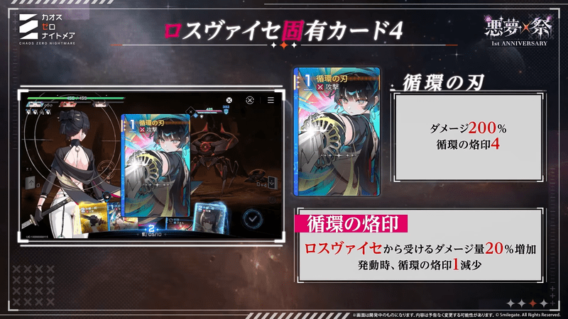 ロスヴァイセのカード「循環の刃」