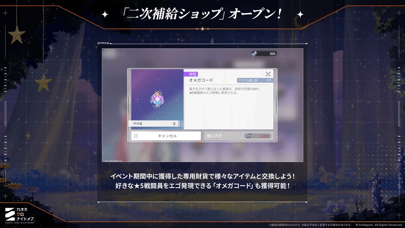 二次補給ショップオープン