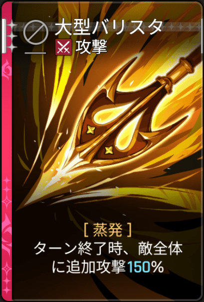 大型バリスタ