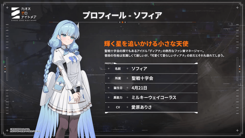 星5パートナー「ソフィア」プロフィール