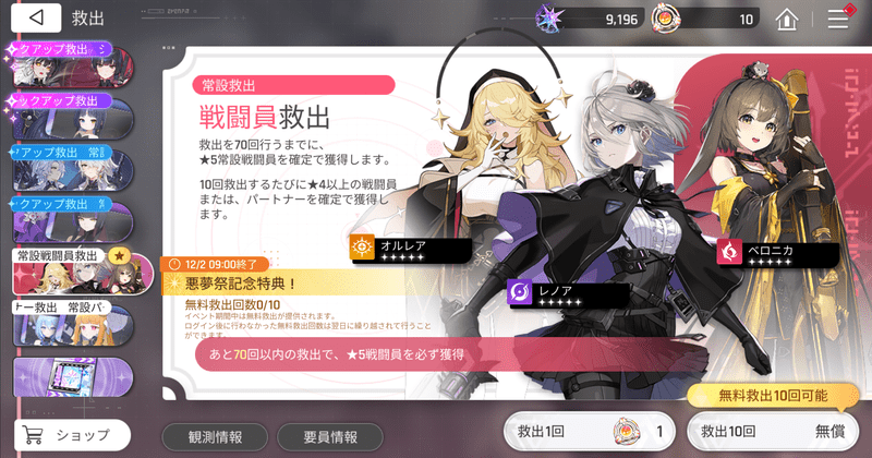 常設戦闘員救出（無料70連イベント）