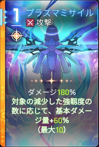プラズマミサイル2