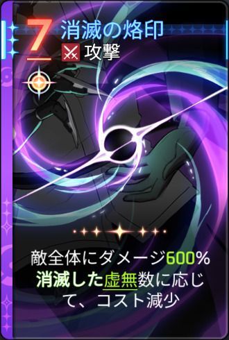 消滅の烙印3