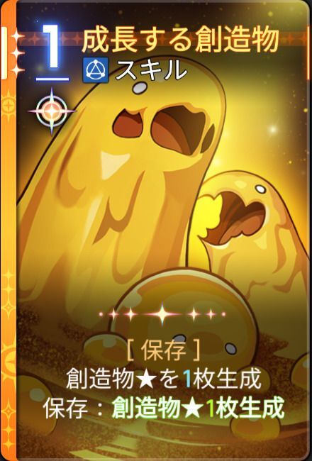 成長する創造物1