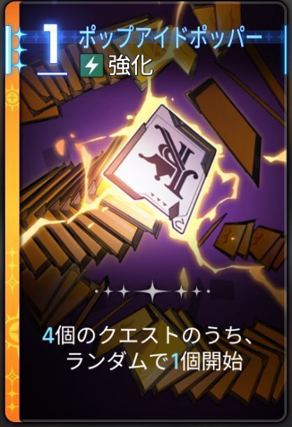 ポップアイドポッパー