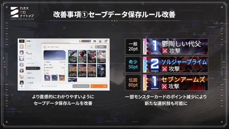 セーブデータ保存ルール改善