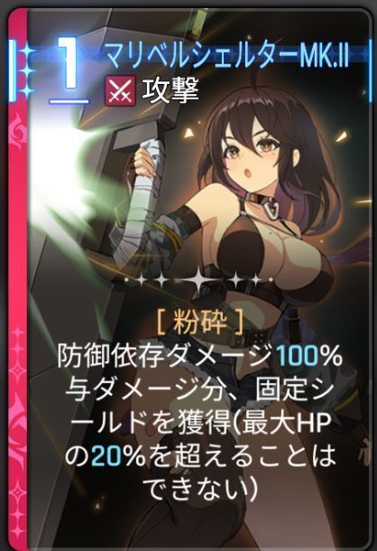 マリベルシェルターMK.2