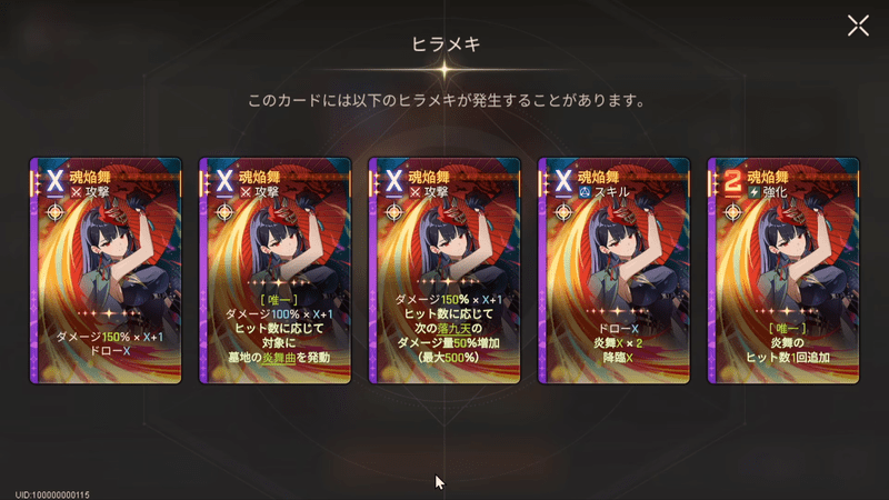 フェイのヒラメキカード「魂焔舞」のヒラメキ