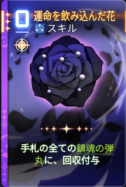 運命を飲み込んだ花5