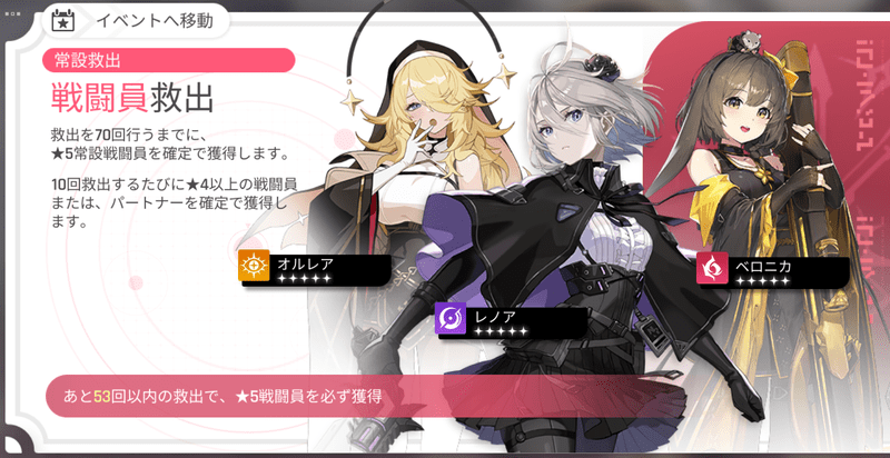 ピックアップ後も常設枠に編入