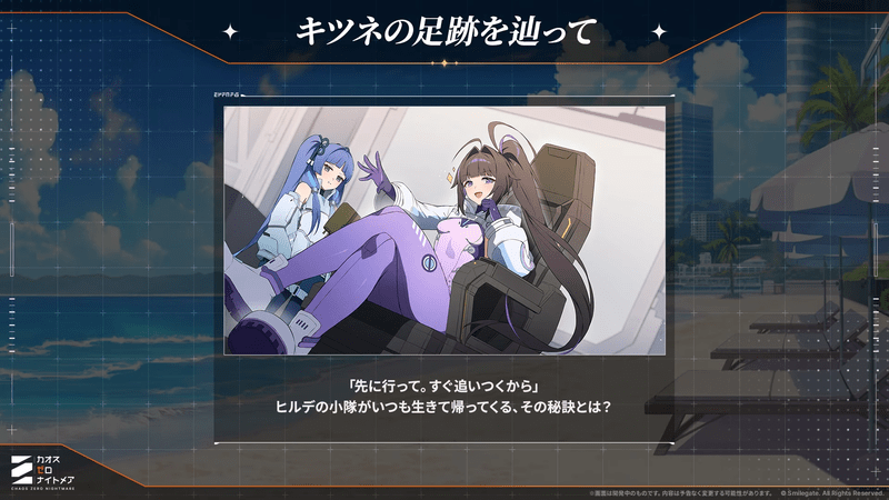 ヒルデキャラクターストーリーイベント