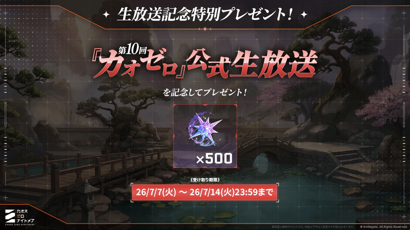 第10回生放送記念特別プレゼント