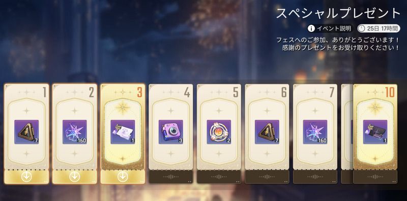 ハーフアニバログインイベント