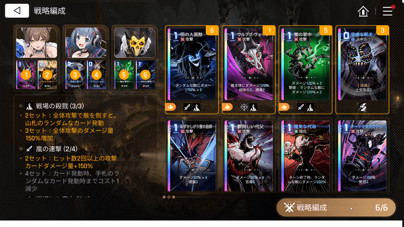 第6闘技場編成