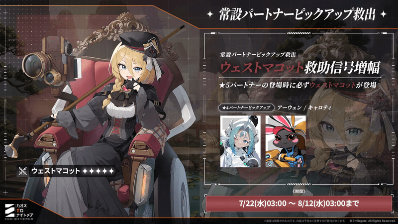 常設パートナーピックアップガチャ開催