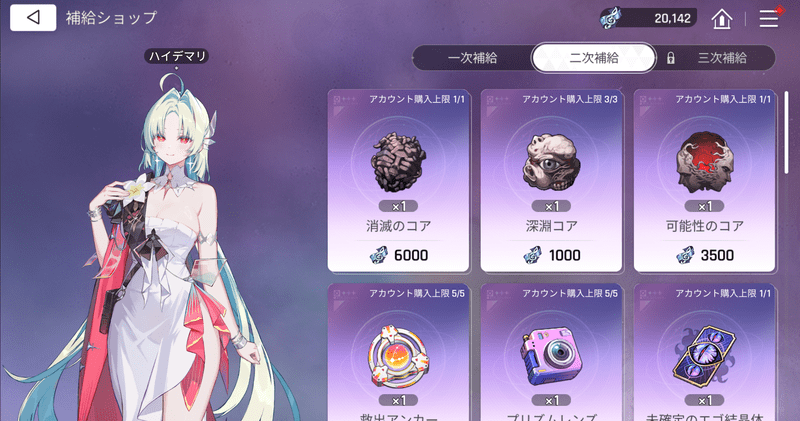 補給ショップで有用アイテムと交換