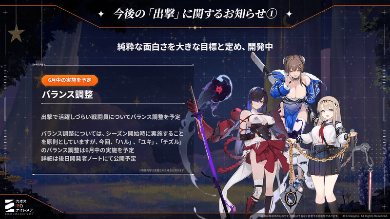 「出撃」に関するお知らせ1