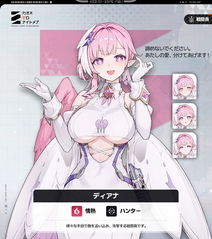 ディアナ