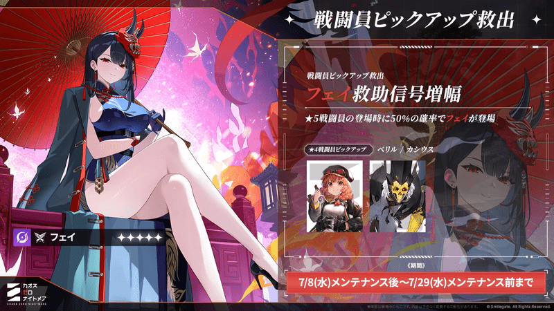 フェイ_ガチャ実装