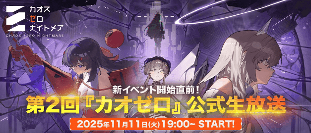 11月12日アップデート「禁忌のカタリスト」