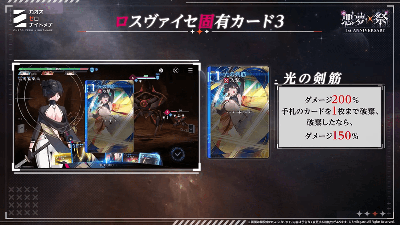 ロスヴァイセのカード「光の剣筋」