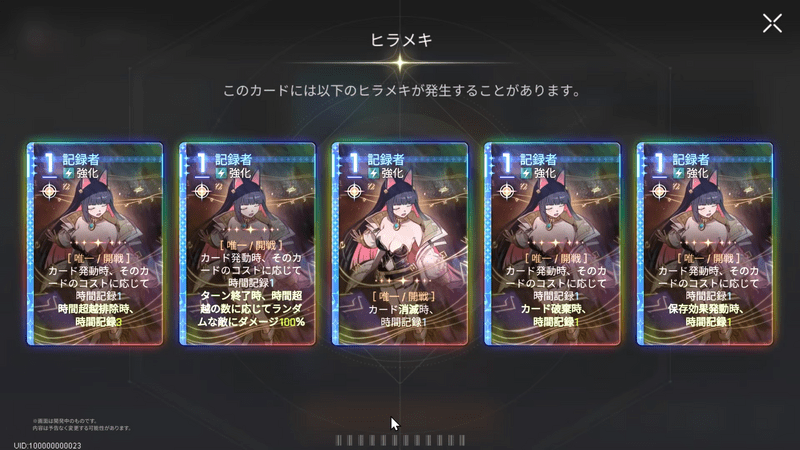 リタのヒラメキカード「記録者」