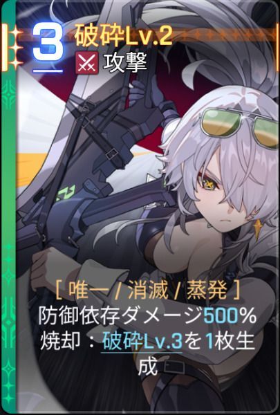 破砕Lv2