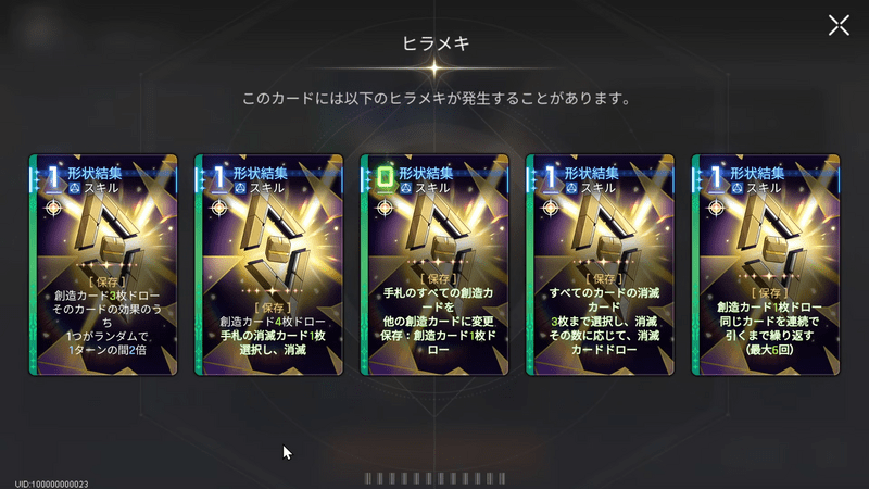 ティペラのヒラメキカード「形状結集」
