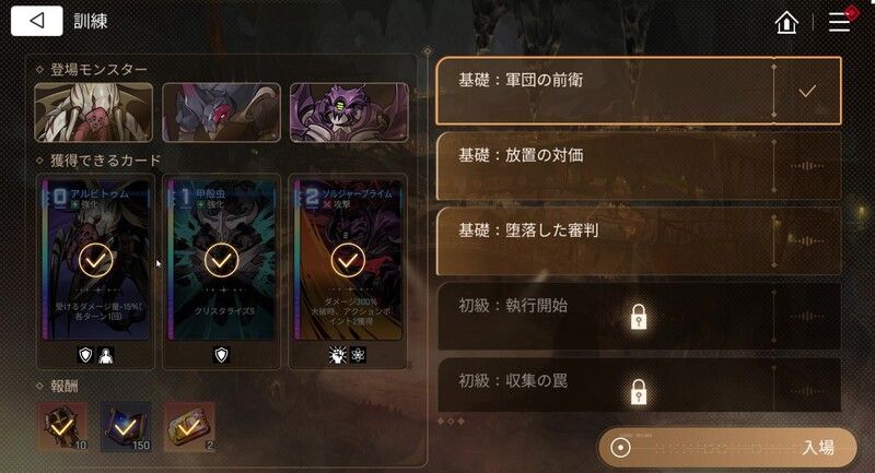 訓練突破でモンスターカード獲得