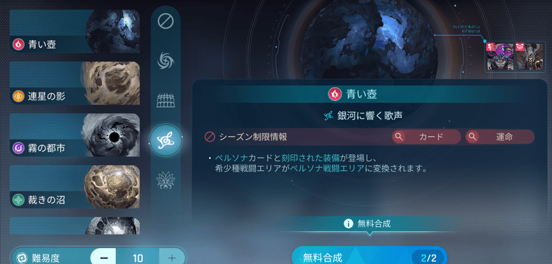 シーズン3コデックス