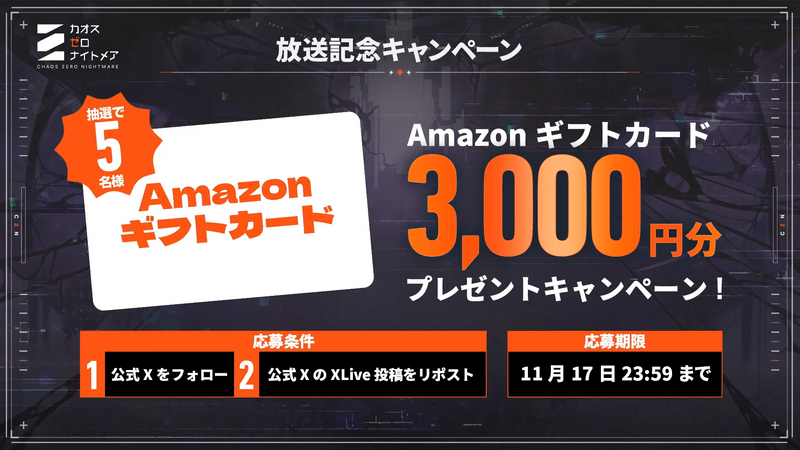 カオゼロ第2回生放送記念キャンペーン