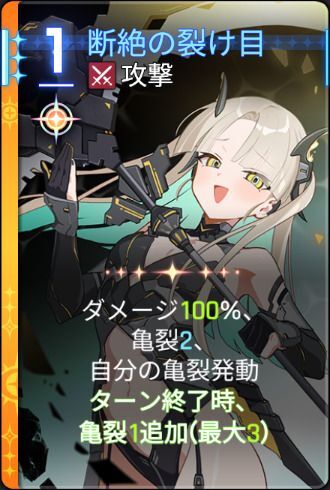 断絶の裂け目5