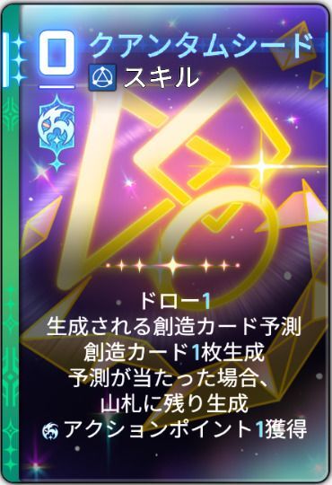 クアンタムシード3