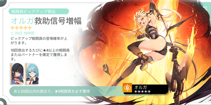 カオゼロ：戦闘員ピックアップ救出ガチャ