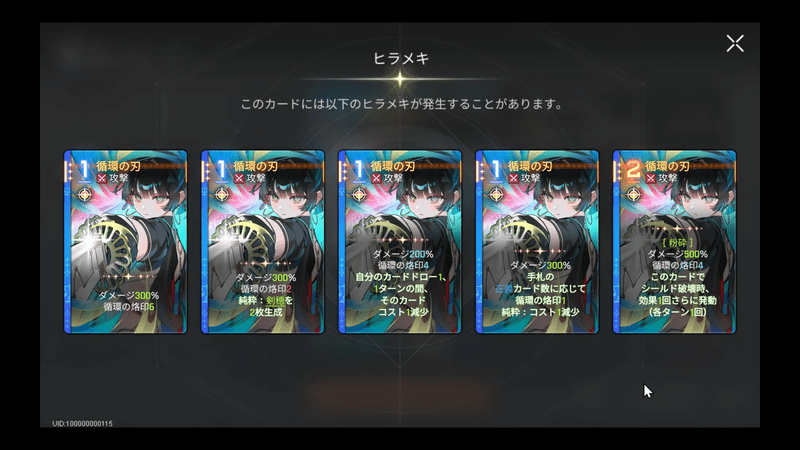 ロスヴァイセのヒラメキカード「循環の刃」