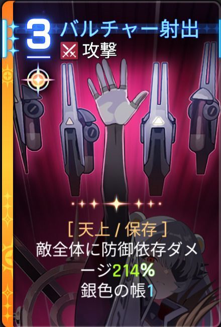 バルチャー射出1