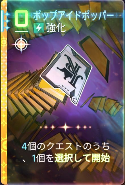 ポップアイドポッパー4