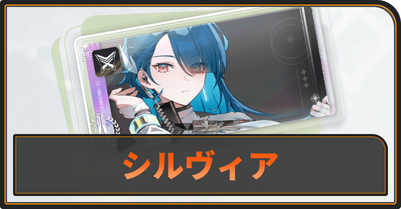 シルヴィアの評価と性能