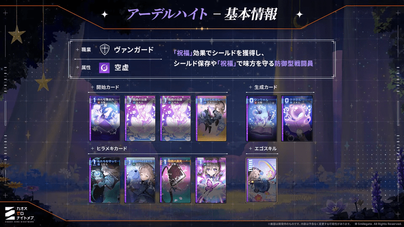 アーデルハイト_基本情報