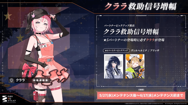 星5パートナー「クララ」