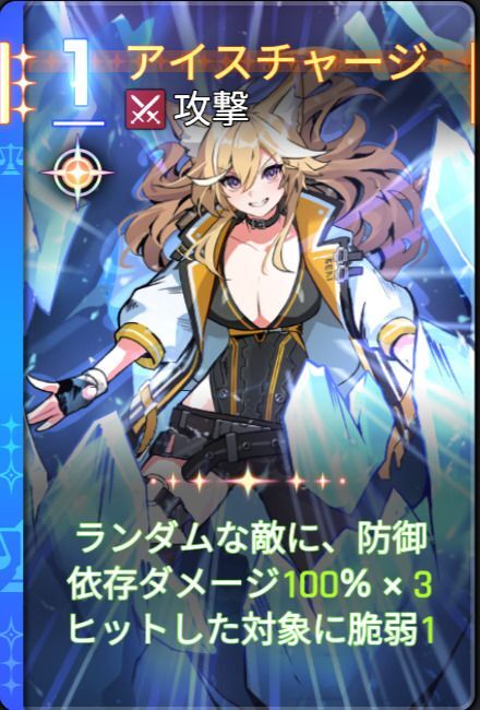 アイスチャージ4