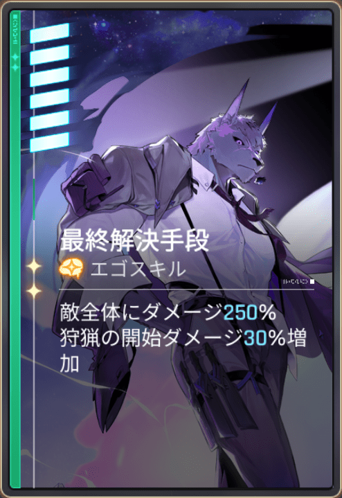 ヒューゴのエゴスキル