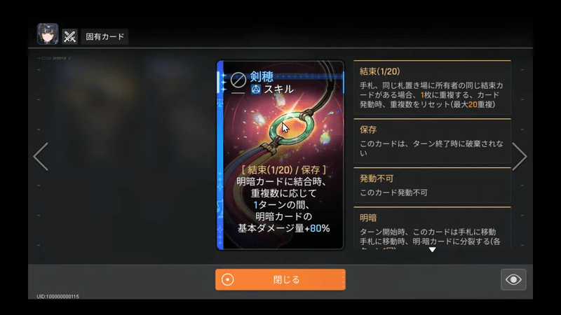 ロスヴァイセのカード「剣穂」